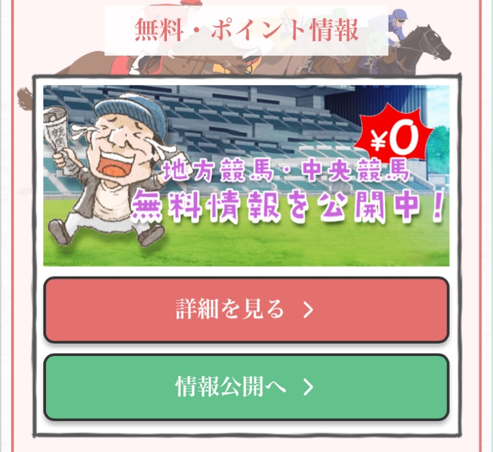 おもいで競馬の無料情報