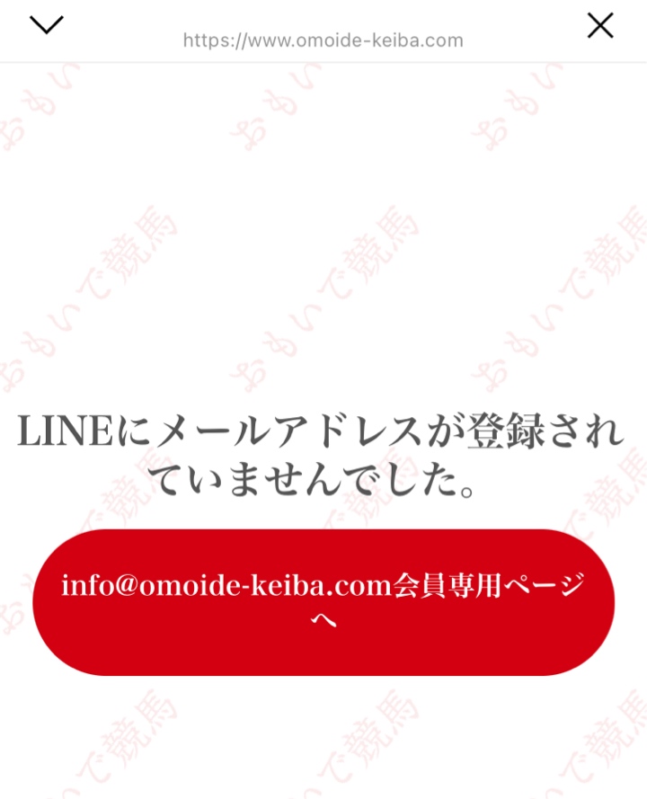 おもいで競馬の認証画面のあと