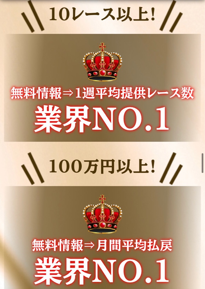 馬争の頂の無料予想は業界ナンバーワンらしい