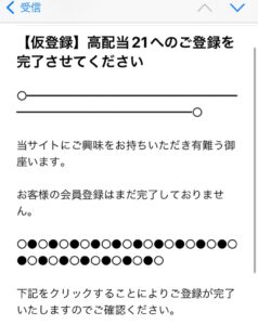 高配当21の申し込みページ