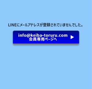 競馬予想サイトトルルログイン