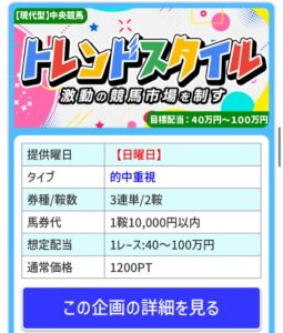 競馬予想サイトトルル有料プラン