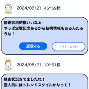 競馬予想サイトトルル口コミ