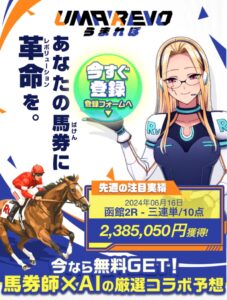 競馬予想サイトうまれぼ申し込みページ