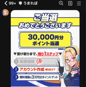 競馬予想サイトうまれぼ