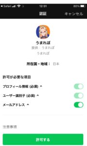 競馬予想サイトうまれぼ認証画面