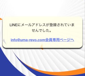 競馬予想サイトうまれぼログイン直前画面