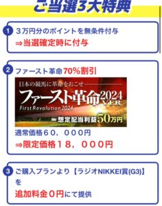 競馬予想サイトうまれぼ特典