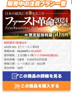 競馬予想サイトうまれぼ注目プラン