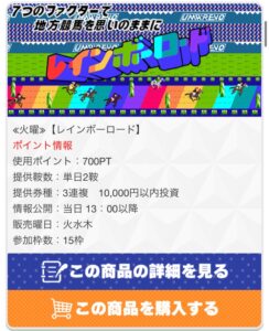 競馬予想サイトうまれぼ有料レインボーロード