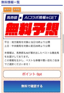 競馬予想サイトうまれぼ無料予想