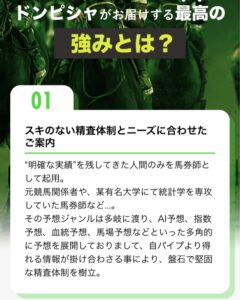 競馬予想サイトドンピシャ！