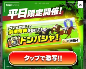 競馬予想サイトドンピシャ！