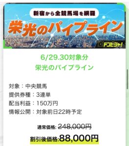 競馬予想サイトドンピシャ！