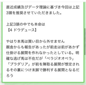 競馬予想サイトドンピシャ！