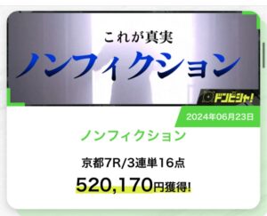 競馬予想サイトドンピシャ！