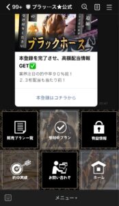 競馬予想サイトブラックホース