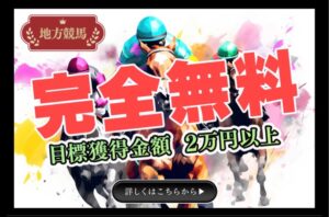 競馬予想サイトブラックホース