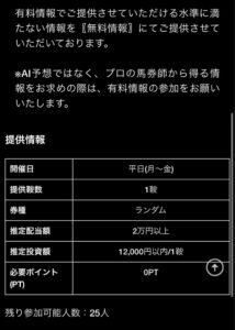 競馬予想サイトブラックホース