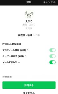 競艇予想サイトえぶりのLINE認証画面