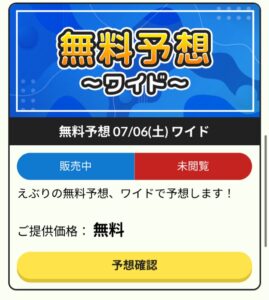 競艇予想サイトえぶり