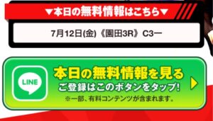 競馬３６５の申し込みボタン