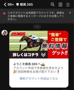 競馬365LINE