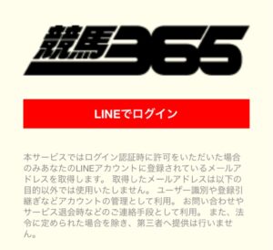 競馬365LINE