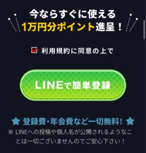 ケイバ一番星LINE登録画面