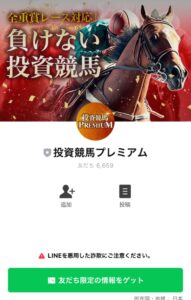 競馬予想サイトプレミアム