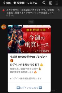 競馬予想サイトプレミアム