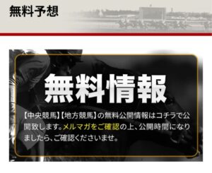 競馬予想サイトプレミアム