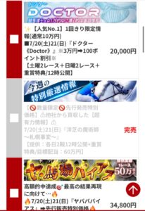 競馬予想サイトプレミアム