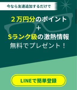 競馬センスのLINE登録画面