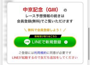 競馬予想旋風トルネード