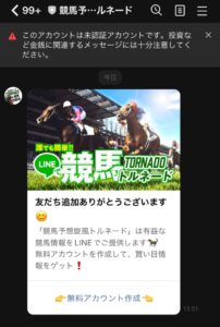 競馬予想旋風トルネード仮登録画面