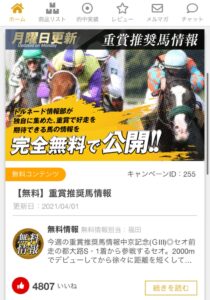 競馬予想旋風トルネード