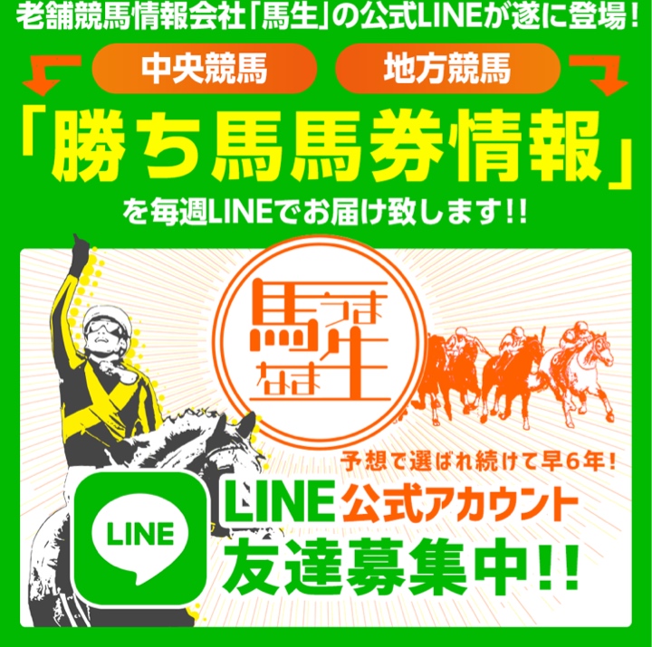 競馬予想サイト馬生