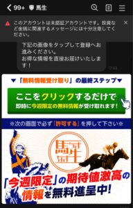 競馬予想サイト馬生