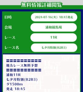 競馬予想サイト馬生