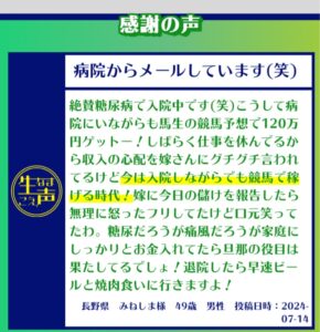 競馬予想サイト馬生