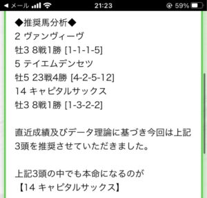 ドンピシャの無料予想7月20日