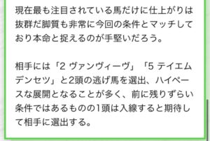 ドンピシャの無料予想7月20日