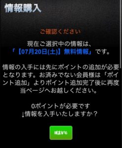 7月20日高配当21の無料予想