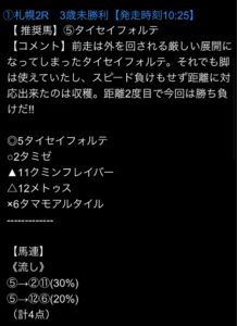 7月20日高配当21の無料予想