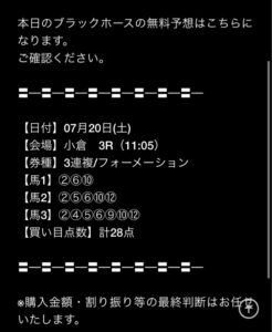 競艇予想サイトブラックホースの無料予想