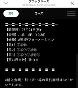 競艇予想サイトブラックホースの無料予想