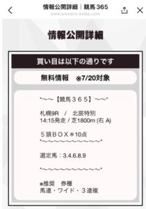 競馬365無料予想