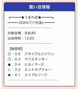 うまれぼの無料予想