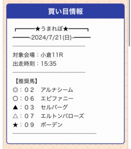 うまれぼの無料予想